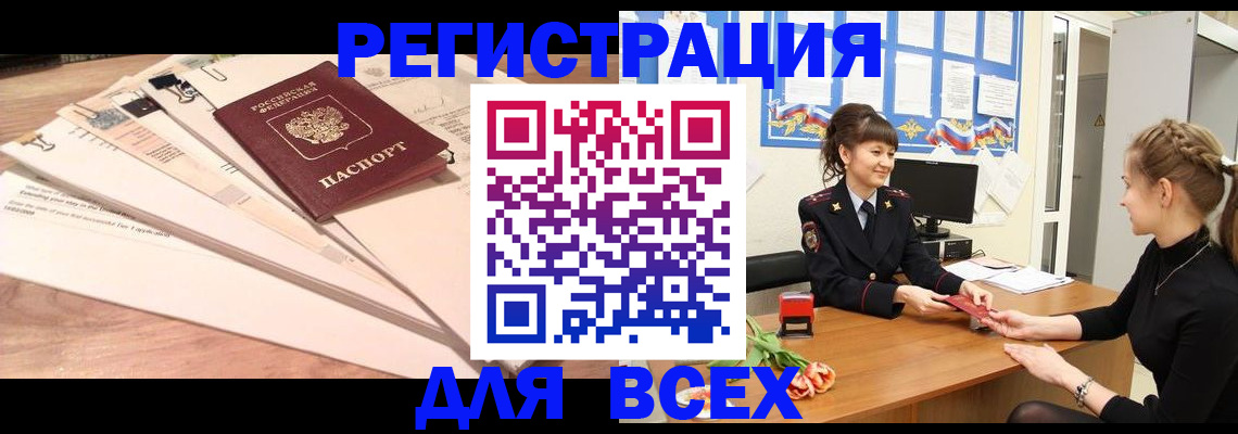 временная регистрация надежно в Снежногорске