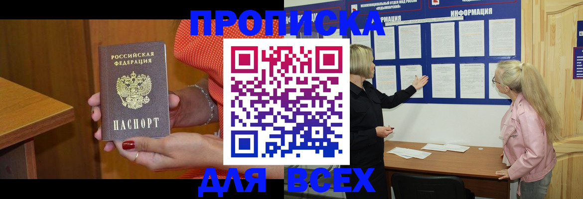 временная регистрация законно в Снежногорске