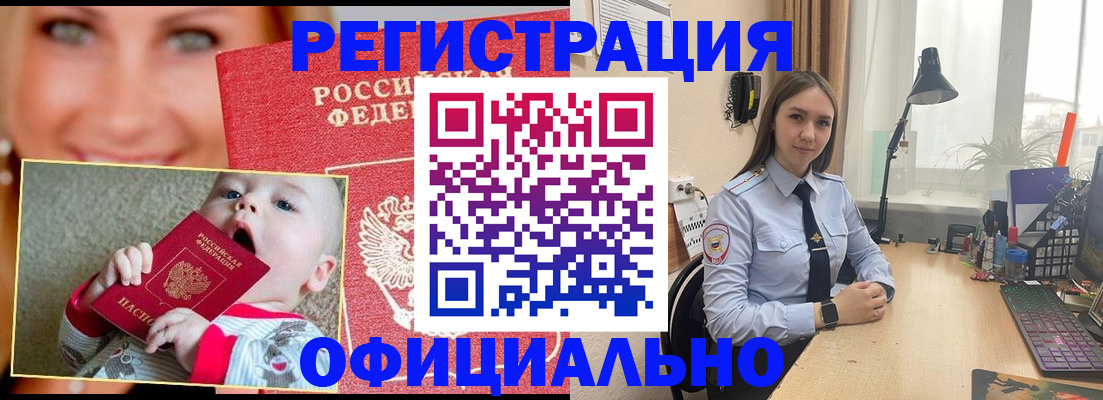 прописка регистрация в Снежногорске