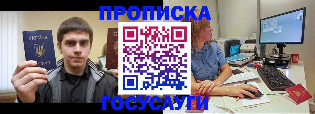прописка гарантия в Снежногорске