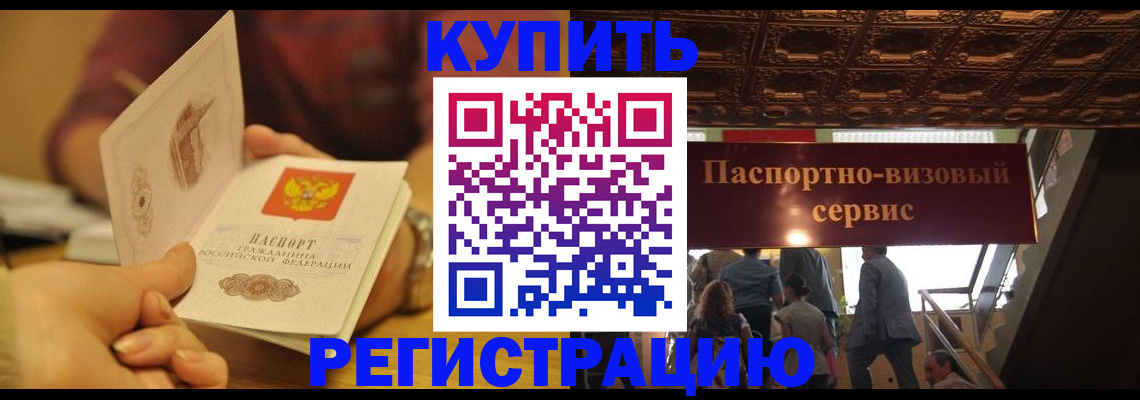временная регистрация законно в Снежногорске