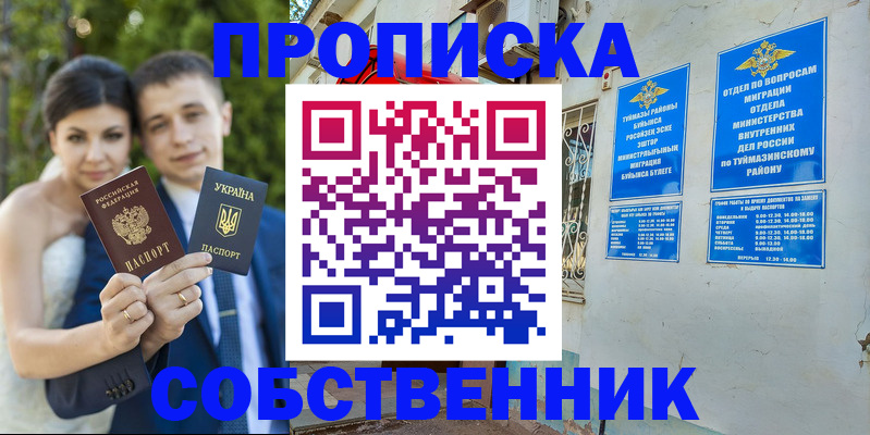 временная регистрация в квартире в Снежногорске