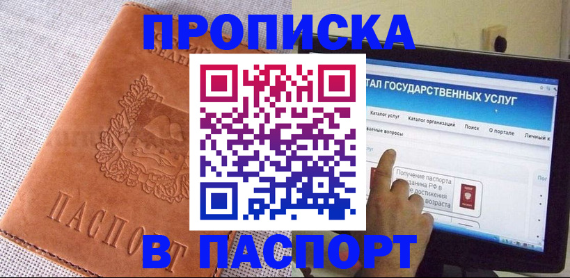 прописка для кредита в Снежногорске