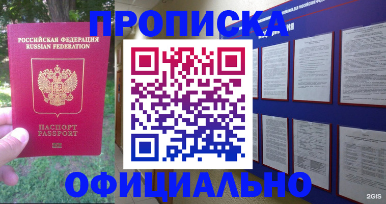 временная регистрация гарантия в Снежногорске