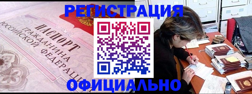 регистрация в Снежногорске