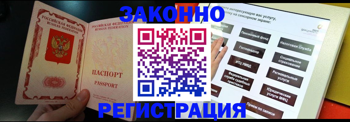 прописка законно в Снежногорске