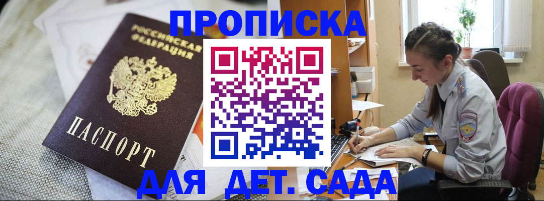временная прописка в Снежногорске